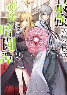 The Sword Demon Mastering Failure, Unrivaled in Academy Life’s Shadows I Can’t Help It, So I’m Acting as a Sword Saint and Great Sage, but I Want to Quit Being a Guardian Deity and Live Freely