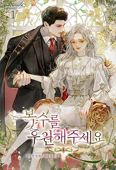 Please Support Revenge