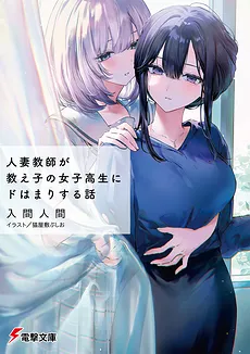 A Story About a Married Teacher Who Becomes Obsessed With Her Female Student (WN)