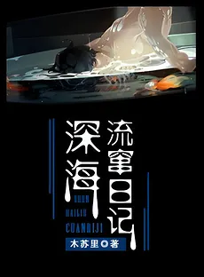 Deep Sea Drifter Diary