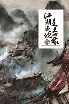 The Jianghu is Full of Local Tyrants