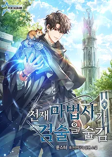 The Genius Magician Hides His Swordsmanship