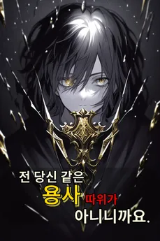 I’m Not A Hero Like You After All