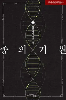 The Origin of Species