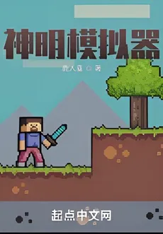 God Simulator