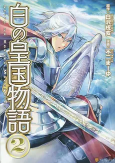 Shiro no Koukoku Monogatari
