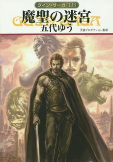 Guin Saga