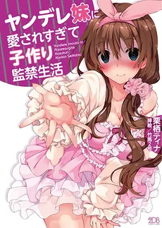Yandere Imouto ni Aisaresugite Kozukuri Kankin Seikatsu (LN)