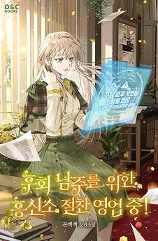 The Detective Agency For Regretful Male Leads Is Now Open For Business!
