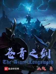 The Azure Longsword