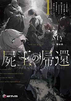The Return of the Corpse King: I, the Former Hero, Summoned Once Again to Another World to Stop the Chuunibyou Secret Society I Formed.