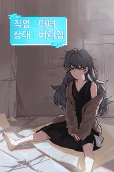 I Picked Up a Witch from the Novel