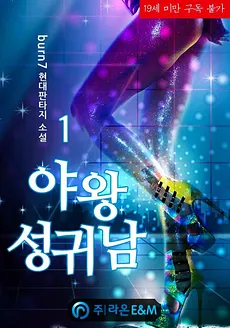 Pe*vert King Seong Gui Nam