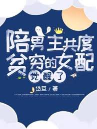The Female Supporting Character Who Accompanied The Main Character Through Poverty Has Awakened