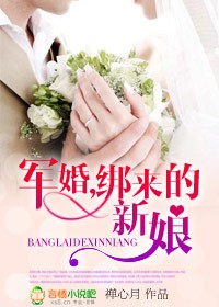 The Reluctant Bride Book I