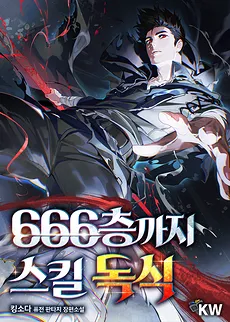 Monopolizing Skills to the 666th Floor