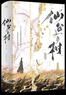 Love of the Divine Tree