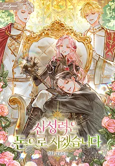 I Will Buy Divine Power With Money!