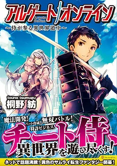 AI Gate Online – Different World Samurai