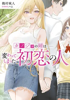 My Girlfriend’s Older Sister… Is My First Love, Who Has Changed