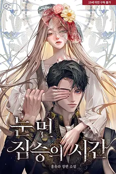 Time of the Blind Beast