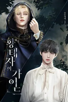 The Crown Prince’s Guide