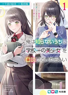 It Seems I Was Hitting On the Most Beautiful Girl in School Without Me Noticing (LN)