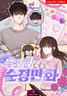 Lascivious Romance Manhwa