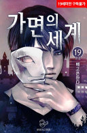 World of Masks
