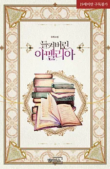 Amelia Bookstore