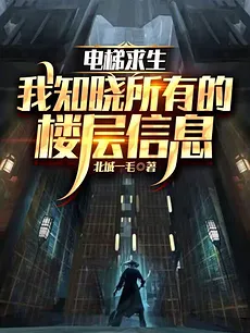 Elevator Survival: Master of Every Floor