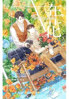 The Flowers Blooming Over The Years