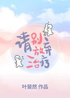 Please Don’t Give Up Treatment