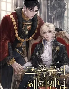 The Tyrant’s Happy Ending