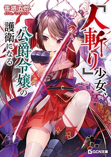 The “Assassin” Girl Becomes the Bodyguard of a Duke’s Daughter
