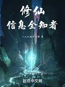 The All-Knowing Cultivator