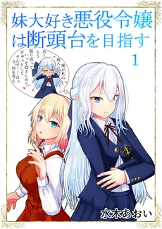 The Villainous Older Sister Who Loves Her Younger Sister Aims for the Guillotine