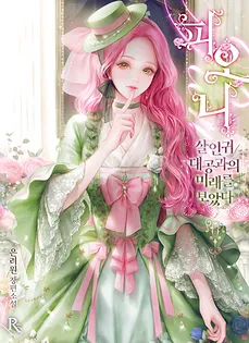 Peony – I Saw the Future with the Killer Grand Duke