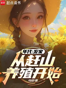Era: Starting from Mountain Farming and Hunting