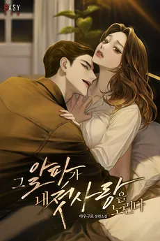 The Alpha Targets My First Love
