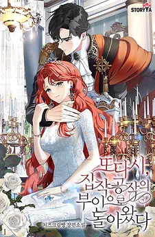 Returned as the Obsessive Duke’s Wife Once Again