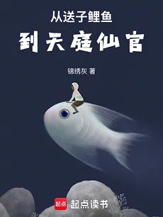 From Fertility Carp to Celestial Official