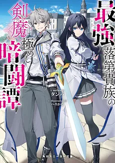 Saikyō Rakudai Kizoku no Kenma Kiwameshi Antō Tan