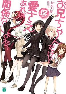 Onii-chan Dakedo Ai Sae Areba Kankeinai yo ne