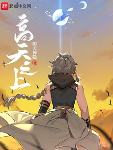 Above The Sky (Yin Tianshen Yin)