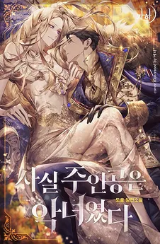 The Main Character Is A Villainess