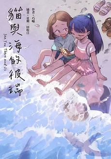 Sea You There and Us