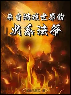 Fire Mage from the Game World
