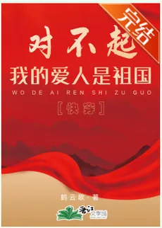 Sorry, My Beloved Is The Motherland [QT]