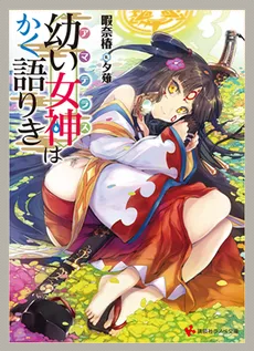 Amaterasu wa Kaku Katariki